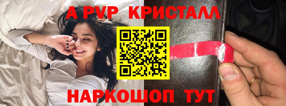 A-PVP кристаллы  A-PVP СК  Ростов-на-Дону  Альфа ПВП СК  Вход с VPN 