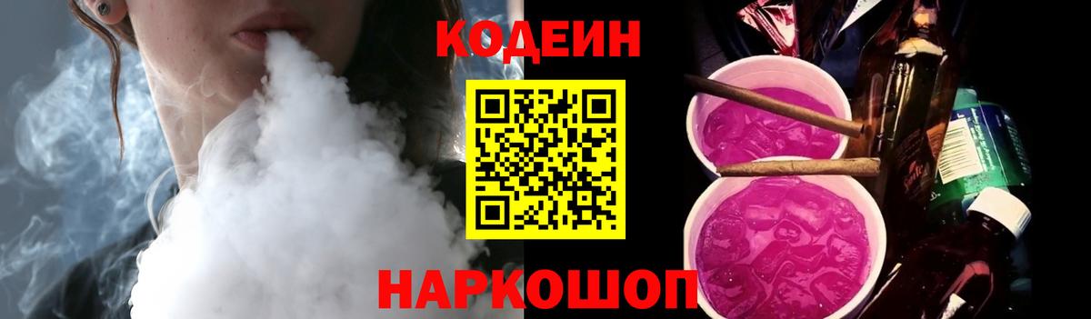 Кодеин напиток Lean (лин) Ростов-на-Дону