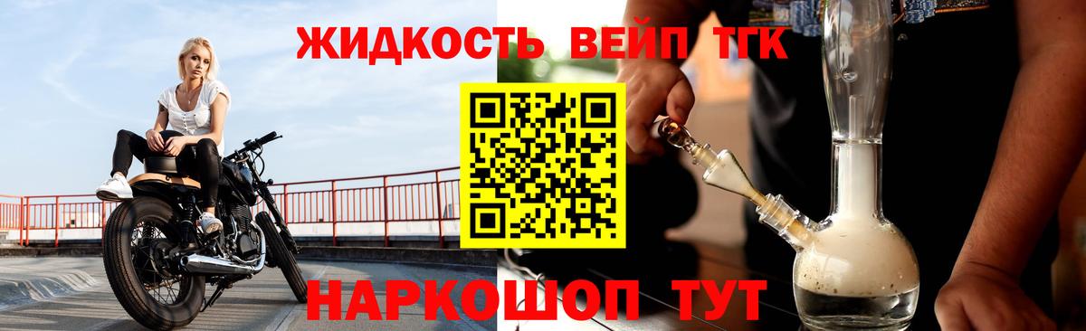 Дистиллят ТГК вейп Ростов-на-Дону